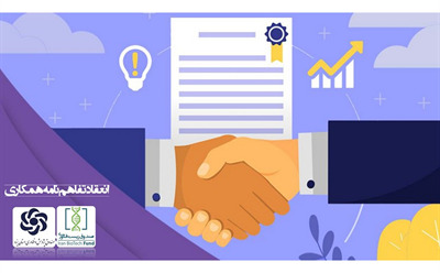 انعقاد تفاهمنامه همکاری